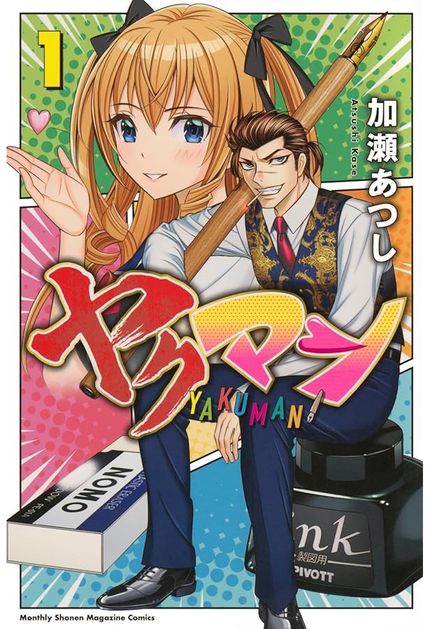 コミック】くろアゲハ（全20巻） | 加瀬あつし |本 | 通販 | Amazon